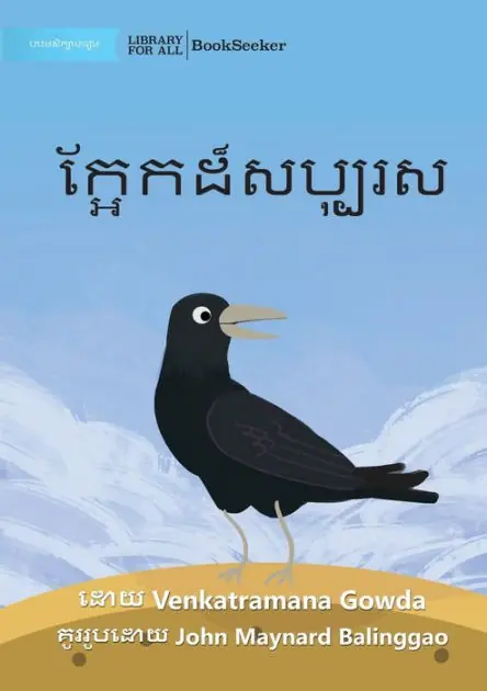 Today Only The Generous Crow - ក្អែកដ៏សប្បុរស