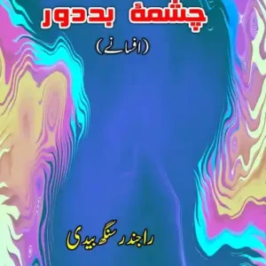 Chashma-e-Bad-door: (The malicious glasses, Urdu Short Stories) Top Rated