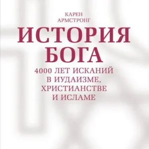 Big Sale A history of God
